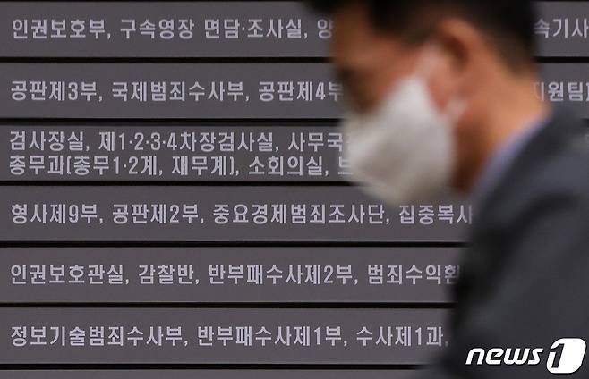 검찰이 '위례·대장동 개발비리 의혹과 '성남FC 후원금 의혹'과 관련해 이재명 더불어민주당 대표를 배임과 부패방지법 위반 등 혐의로 22일 불구속 기소할 예정이다. 이 대표가 피의자 신분으로 재판을 받는 것은 현재 진행 중인 공직선거법상 허위사실 공표 혐의 재판에 이어 두번째다. 사진은 이날 오전 반부패수사부 사무실이 위치한 서울 서초구 서울중앙지방검찰청. 2023.3.22/뉴스1 ⓒ News1 구윤성 기자