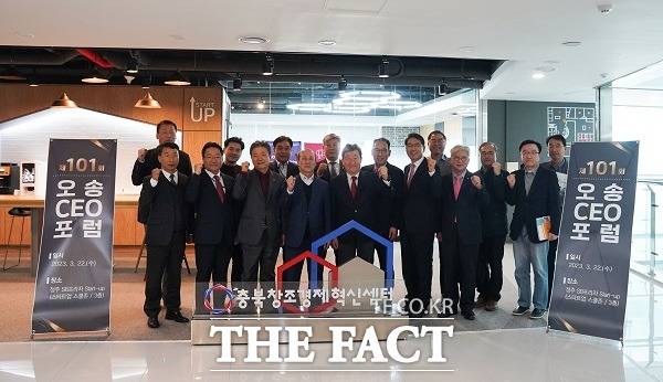 22일 충북창조경제혁신센터에서 열린 제101회 오송 CEO포럼에 참석한 회원들이 기념 촬영을 하고 있다. /오송첨단의료산업진흥재단