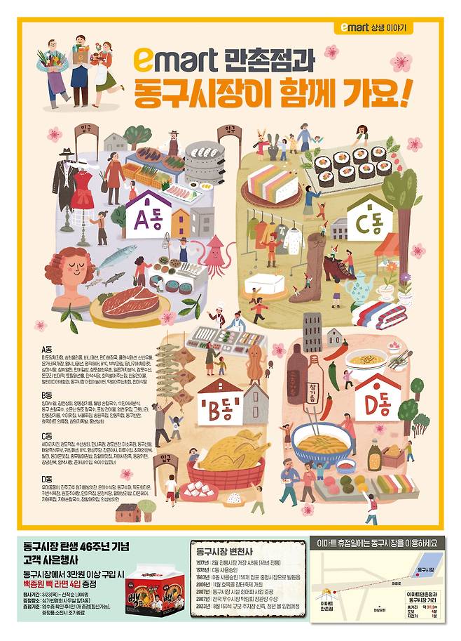 대구 동구시장 홍보 전단.(이마트 제공)