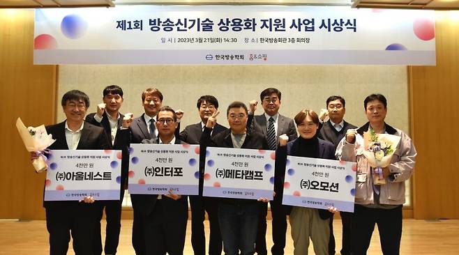 이원섭 홈앤쇼핑 대표(윗줄 왼쪽 두번째)가 지난 21일 서울 양천 한국방송회관에서 열린 ‘방송 신기술 상용화 지원사업'에 선정된 기업들과 단체사진을 찍고 있다. 홈앤쇼핑 제공