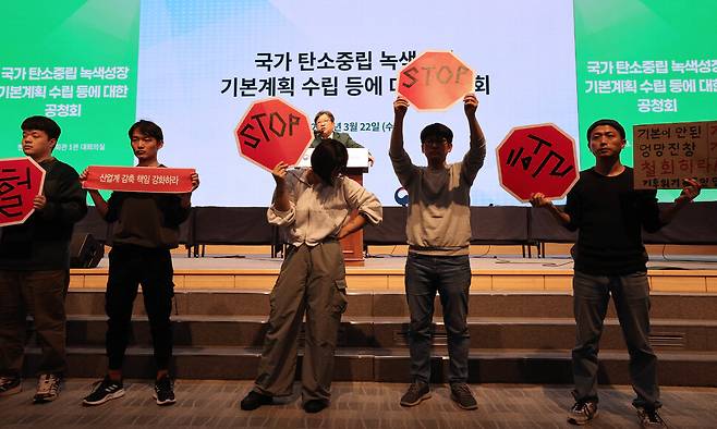 환경단체 회원들이 22일 오후 서울 강남구 한국과학기술회관에서 열린 국가 탄소중립 녹색성장 기본계획 수립 등에 대한 공청회에서 기습 시위를 하고 있다. 백소아 기자