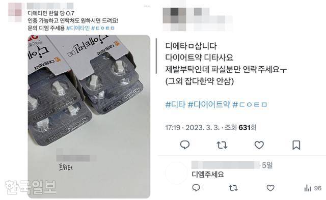 사회관계망서비스(SNS)에 마약류 식욕억제제 디에타민(나비약)을 불법 거래하는 게시글이 올라와 있다. 트위터 캡처
