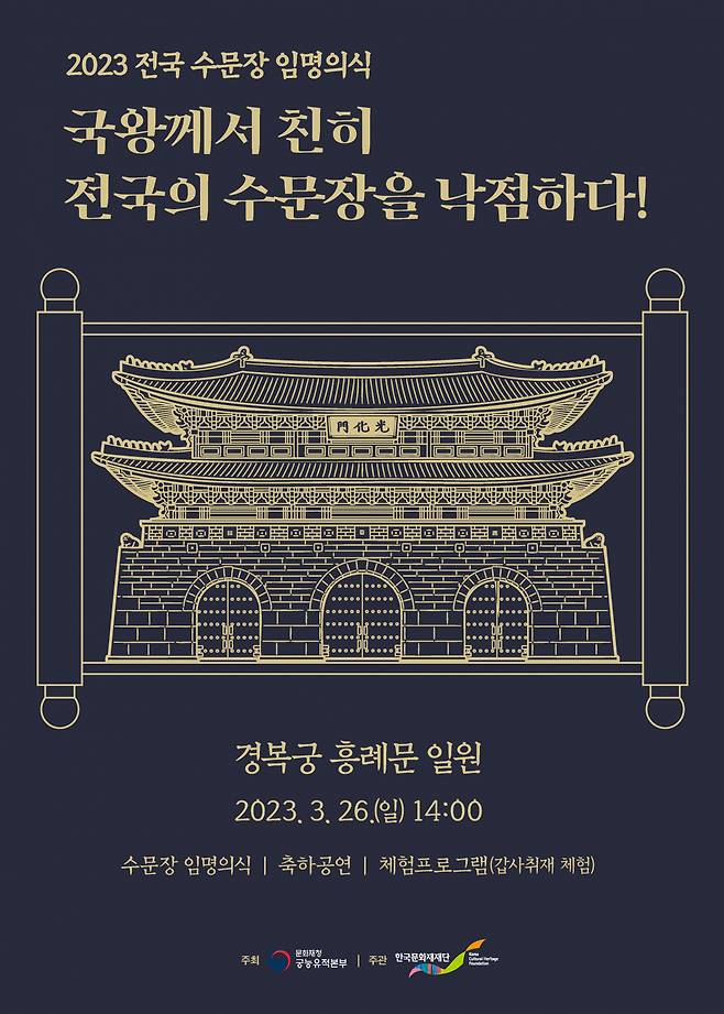 The poster for this year's “The King Chooses His Palace Royal Guard” ceremony event (Cultural Heritage Administration)