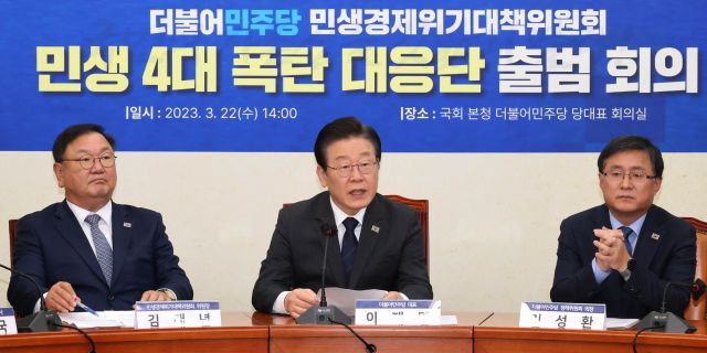 이재명 더불어민주당 대표가 22일 국회에서 열린 '민생 4대 폭탄 대응단' 출범회의에서 발언하고 있다. 연합뉴스