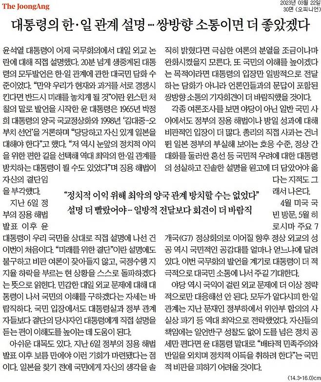 ▲ 중앙일보 사설 갈무리.