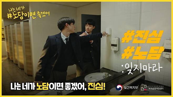 나는 네가 노담이었으면 좋겠어 친구들 때문에 편. 보건복지부 금연엔노담 유튜브 캡처