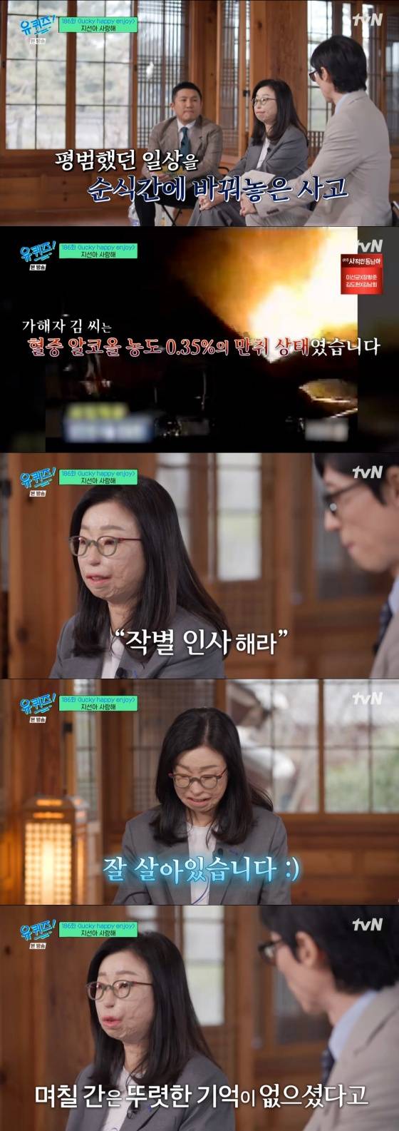 /사진='유 퀴즈 온 더 블럭' 방송화면