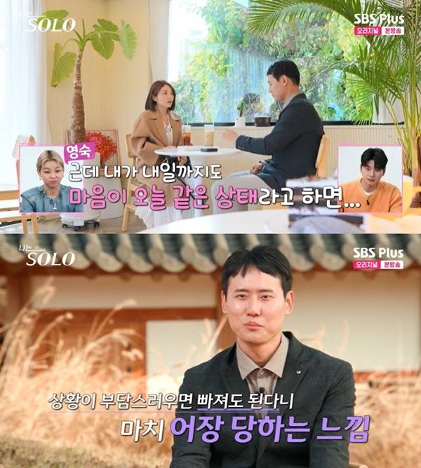 ‘나는 솔로’. 사진 l ENA PLAY, SBS PLUS 방송화면 캡처