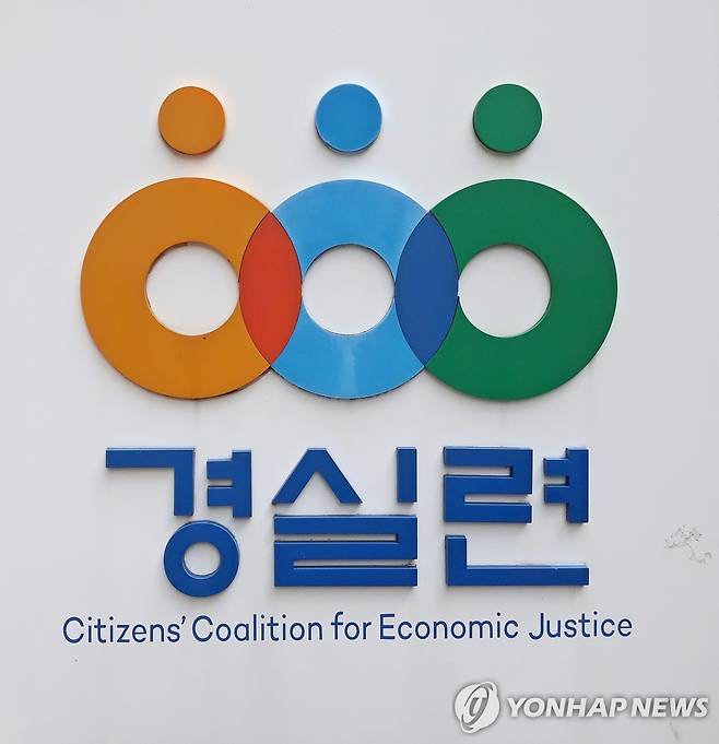 경실련 [촬영 안 철 수]