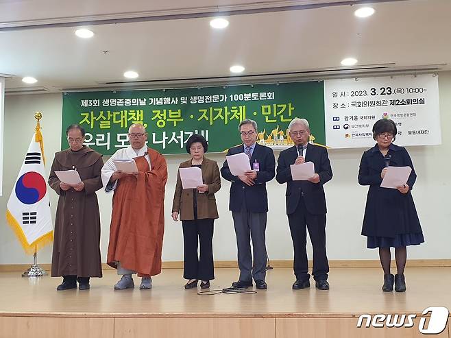 한국생명운동연대가 23일 오후 국회에서 자살 예방 대책을 논의했다. (한국생명운동연대 제공)