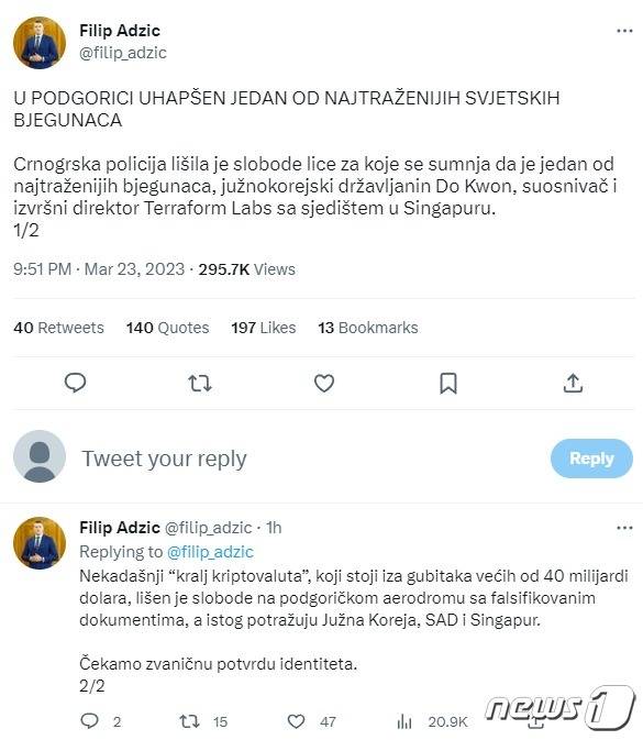 몬테네그로 내무부 장관인 필립 애드직 트위터 갈무리.