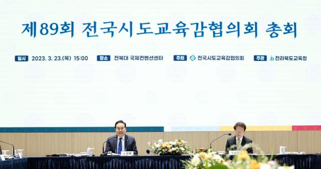 23일 오후 전북 전주시 전북대학교 국제컨벤션센터에서 열린 '제89회 전국시도교육감협의회 총회'에서 서거석(왼쪽) 전북도교육감이 인사말을 하고 있다. 전북도교육청 제공