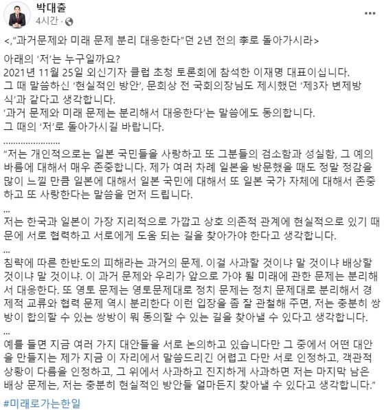 사진 박대출 의원 페이스북 캡처
