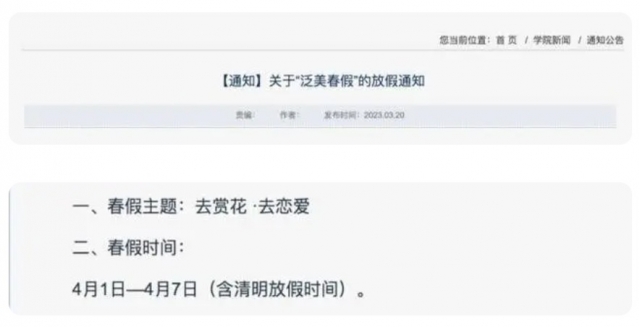중국 쓰촨성 청두의 한 대학이 홈페이지에 다음 달 1일부터 일주일간 봄방학에 들어간다고 공지했다. 봄방학의 주제는 ‘나가서 꽃구경 하고 연애하라’다. 중국 바이두 홈페이지