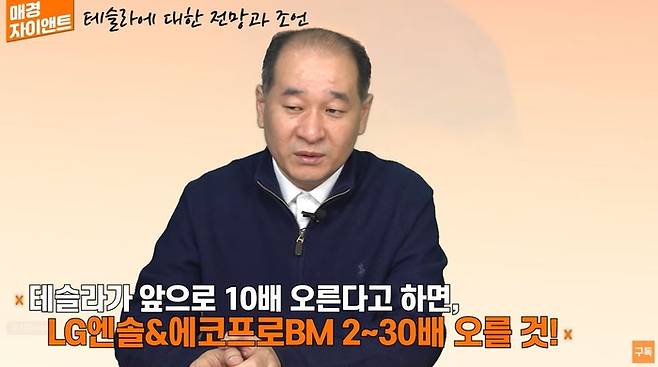 박순혁 금양 홍보이사가 최근 매경 자이앤트TV에 출연해 K-배터리 투자 중요성을 강조하고 있다.