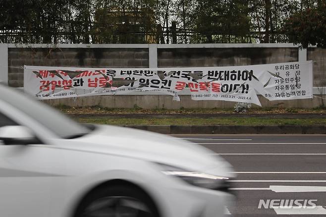 [제주=뉴시스] 양영전 기자 = 23일 오후 제주시 도남동 한 거리에 제주4·3을 왜곡하는 내용을 담은 현수막이 훼손된 채 걸려 있다. 우리공화당, 자유당, 자유민주당, 자유통일당 등 4개 정당과 자유논객연합은 '제주4·3은 대한민국 건국을 반대하여 김일성과 남로당이 일으킨 공산폭동'이라는 문구를 담은 현수막 80여개를 제작해 도내 곳곳에 게시했다. 2023.03.23. 0jeoni@newsis.com