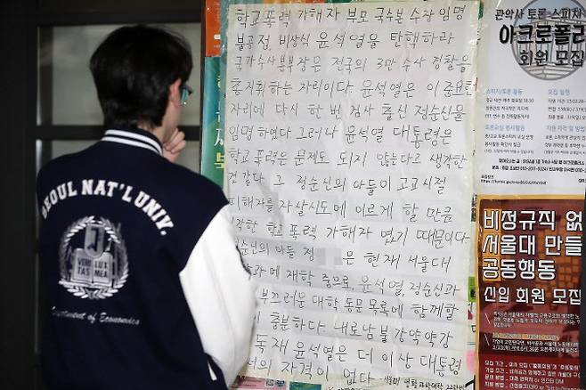 지난달 28일 정순신 변호사 아들이 재학 중인 서울대학교에 학교폭력을 비판하는 대자보가 붙어 있다. 뉴시스