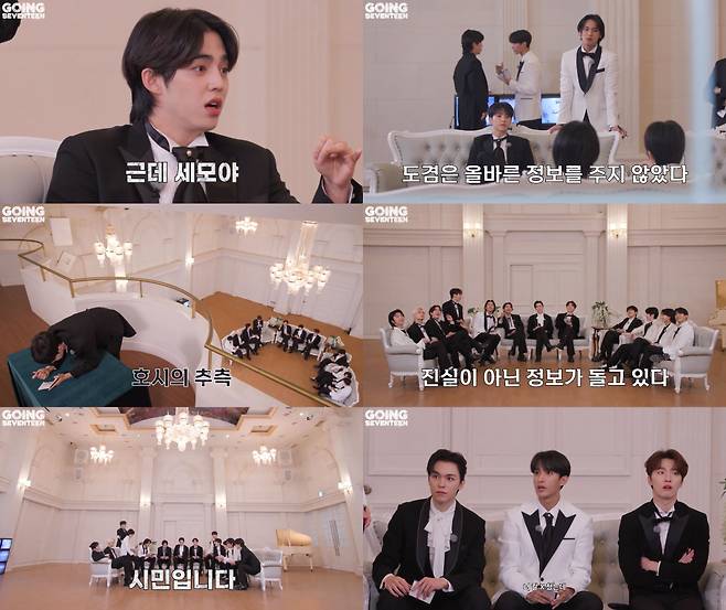 세븐틴, '돈't Lie : CLUE' 공개..반전 마피아 게임 [고잉 세븐틴]