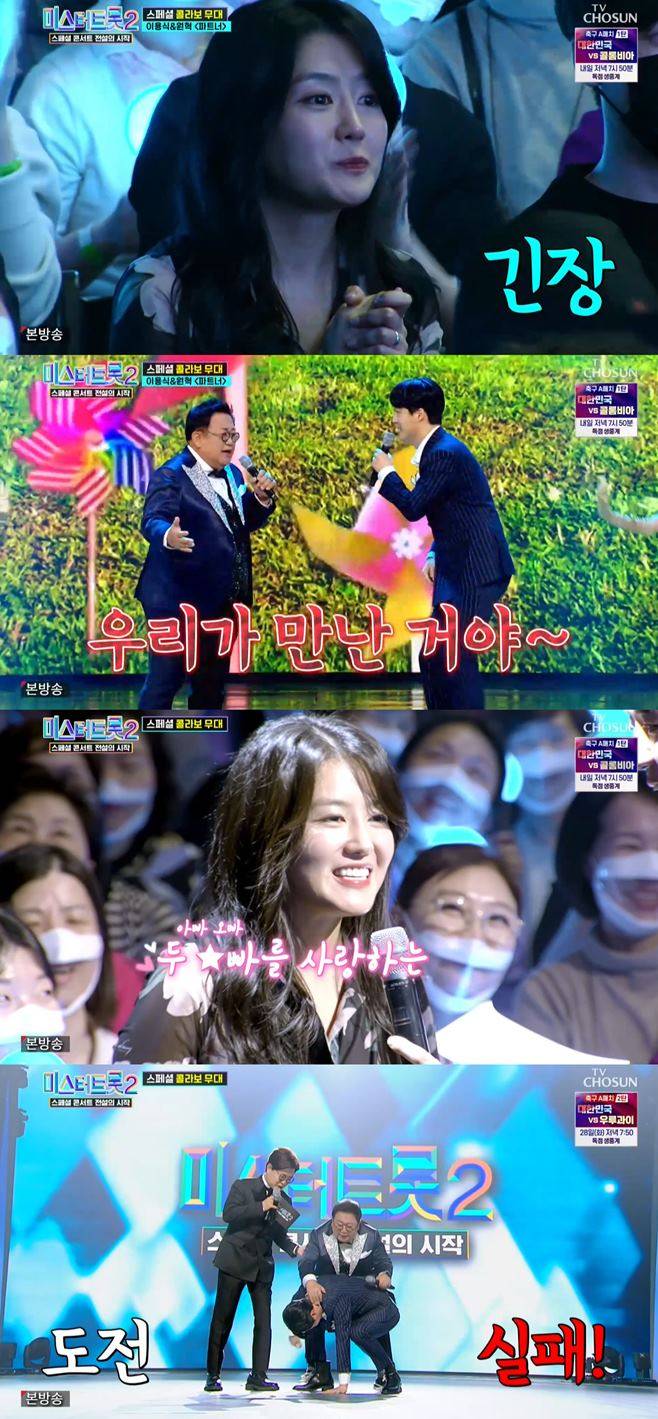 미스터트롯2 스페셜 콘서트 전설의 시작