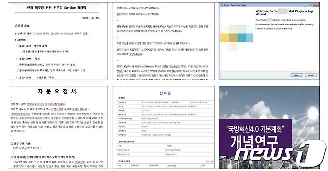 악성코드 유포 목적으로 제작한 악성문서 및 파일 (안랩 제공)