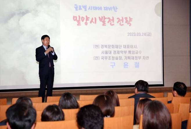 밀양시에서 특강하는 구윤철 전 국무조정실장.