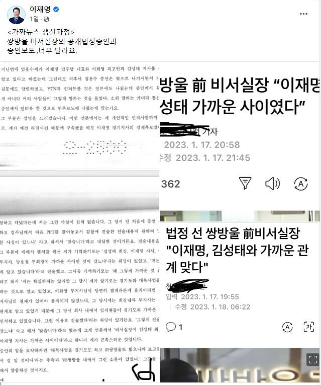 이재명 민주당 대표가 지난 19일 '가짜뉴스 생산과정'이라는 제목으로 페이스북에 올린 게시물. /페이스북 캡처