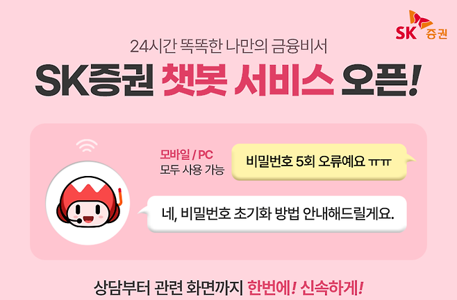 "24시간 금융상담 하세요"...AI '챗봇·음성봇'