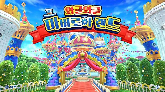 와글와글 마버로아 랜드에서는 서브 게임을 즐길 수 있다.