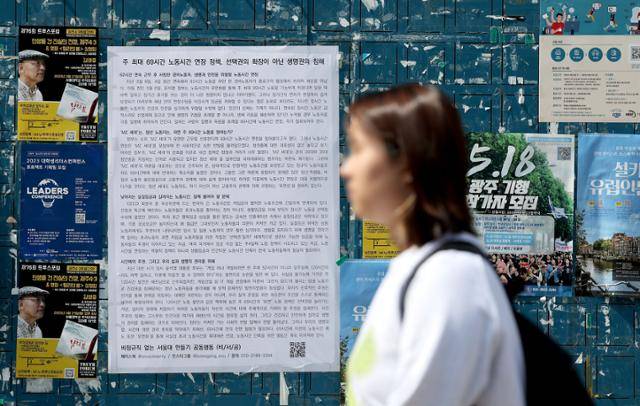 22일 서울 관악구 서울대학교 학생회관 벽에 '근로시간 69시간 개편안' 전면 철회를 촉구하는 대자보가 붙어 있다. 연합뉴스