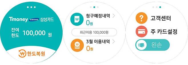 갤럭시 워치에서 실행한 티머니 갤럭시 워치 앱. 출처=IT동아