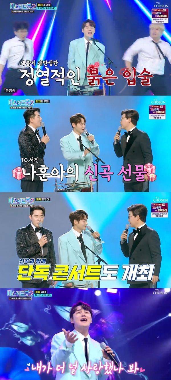 미스터트롯2 박서진 / 사진=TV조선 캡처