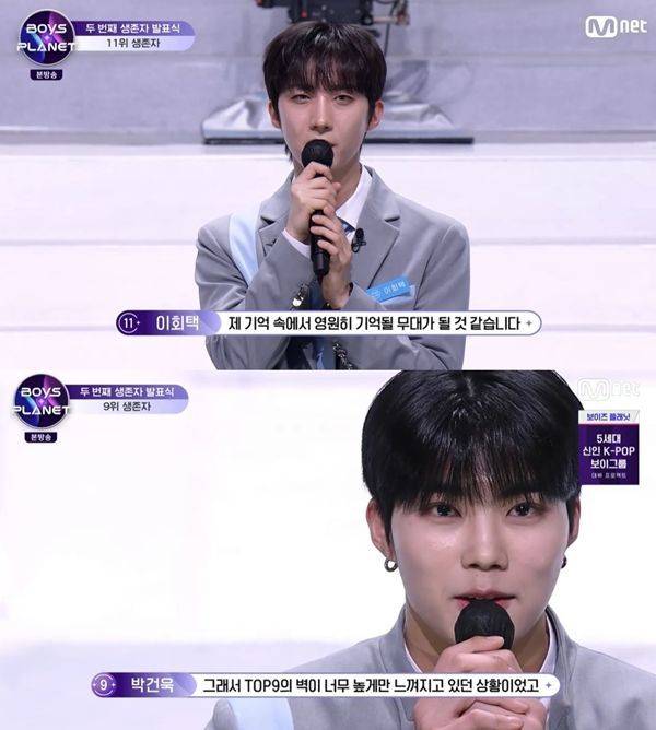 보이즈 플래닛 / 사진=Mnet 캡처