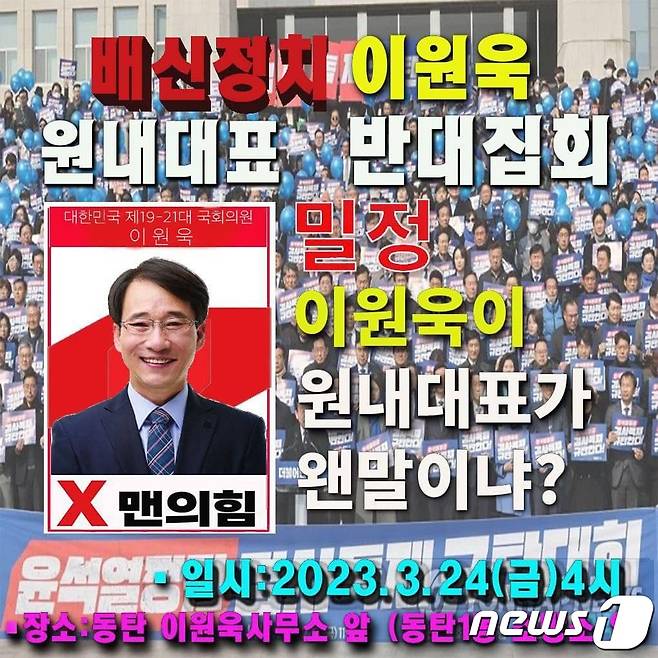 이원욱 의원이 공유한 이 의원 반대집회 공고 웹카드. (사진출처 = 이원욱 의원 페이스북)
