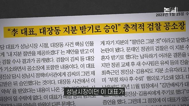 [논썰] 이재명 기소에서 빠진 428억, 검찰 ‘여론몰이’였나. 한겨레TV