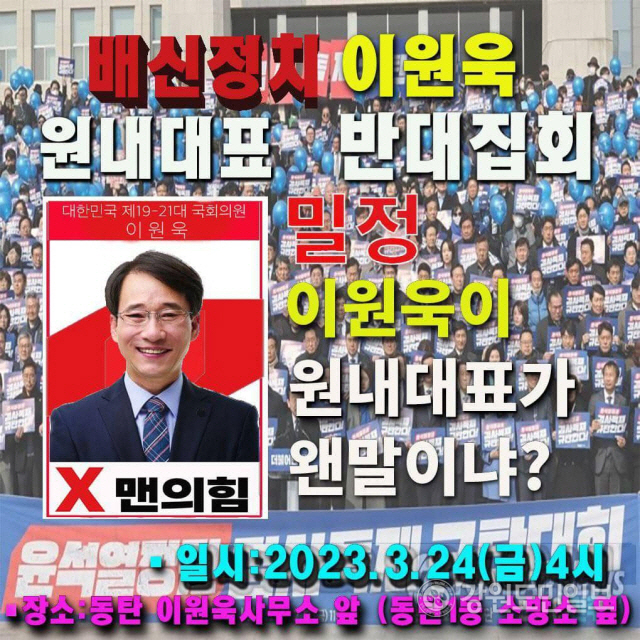 ▲ 이재명 더불어민주당 대표 극렬 지지자들이 만든 이원욱 의원 시위 자료. 이원욱 의원 페이스북 캡처
