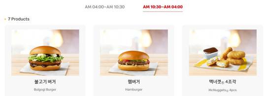 맥도날드 홈페이지 참조.