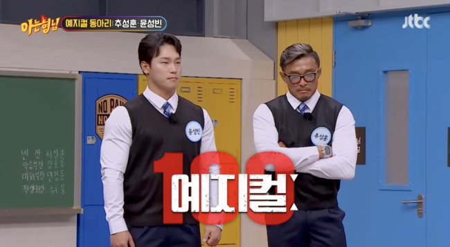 '아는 형님' 방송화면