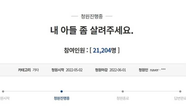 지난해 5월2일 당시 청와대 국민청원에 A씨가 올린 청원글. 청와대 국민청원 페이지 캡처