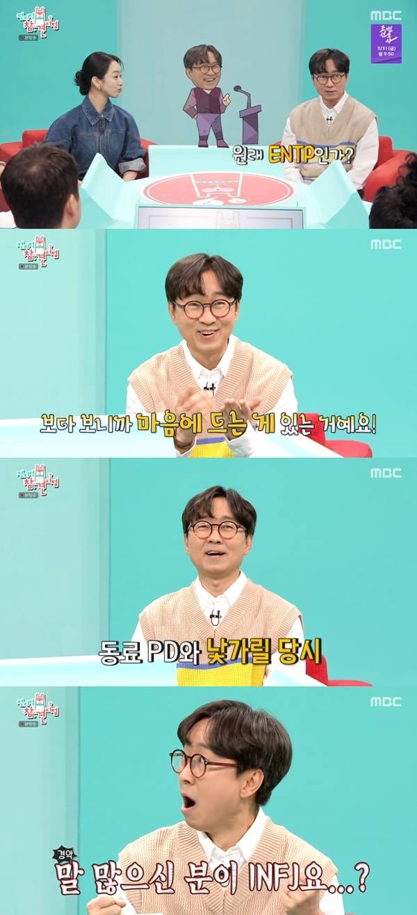 사진 l MBC 방송화면 캡처