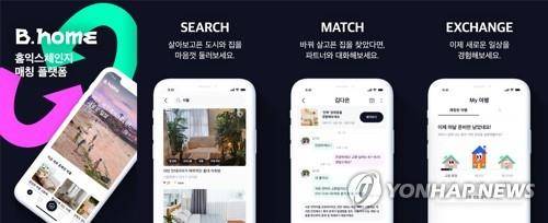 홈 익스체인지 중개 모바일 앱 '비홈' 이미지. [제공 사진]