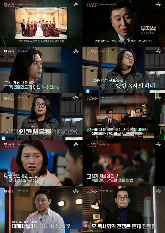 사진제공= 채널A ‘블랙2: 영혼파괴자들’