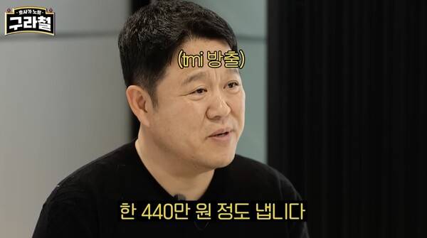 사진=유튜브 채널 '구라철'&nbsp;