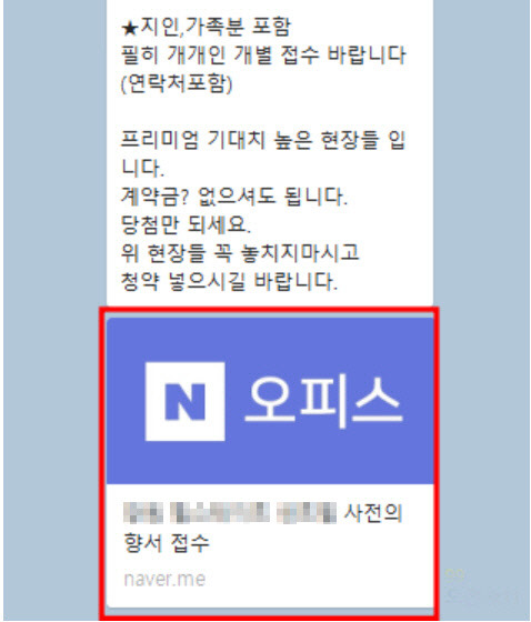 일부 대행사 등이 비공개 SNS 등을 통해 개인정보를 포함한 사전의향서를 접수받고 있다. <사진=SNS캡쳐>