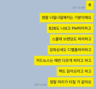 2018년 1월 과로 스트레스로 극단적 선택을 한 에스티유니타스 웹디자이너 장민순씨가 동료에게 보낸 카카오톡 메시지 갈무리.