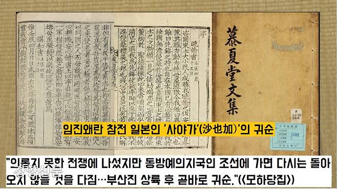 임진왜란에 참전한 일본인 사야가는 “의롭지 못한 전쟁에 나섰지만 동방예의지국인 조선에 가면 돌아오지 않을 것”이라고 다짐하며 부산진 상륙 후 곧바로 귀순했다.|서울대 규장작한국학연구원 자료