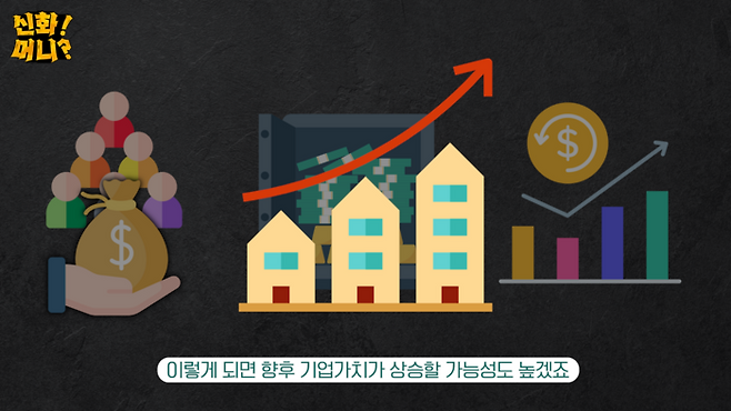 <신화!머니?> 영상 갈무리