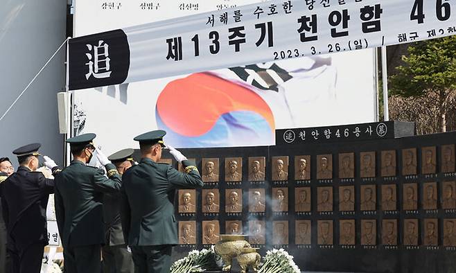 26일 경기도 평택시 해군 제2함대 사령부에서 '제13주기 천안함 46용사 추모식'이 엄수되고 있다. 연합뉴스