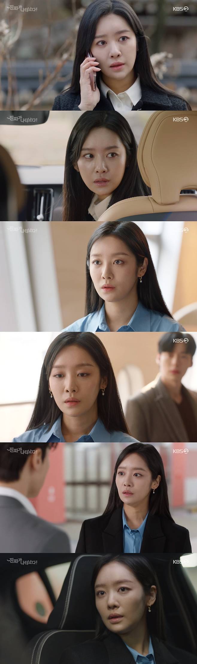 ▲ '진짜가 나타났다'의 차주영. 출처|KBS2 '진짜가 나타났다' 캡처
