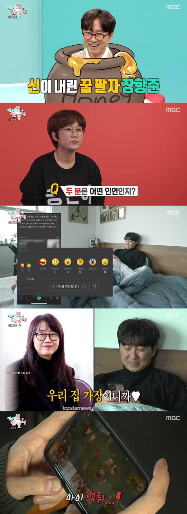 사진 l MBC 방송화면 캡처