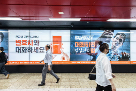 지하철역사에 걸린 로앤컴퍼니의 법률지원서비스 ‘로톡’ 광고. (사진=로앤컴퍼니)